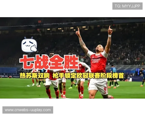 阿森纳欧冠联赛阶段八战全胜，强势锁定直接晋级16强资格
